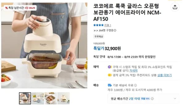 룩쿡 글라스 오픈형 에어프라이어 (32,900원/무료)