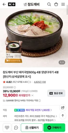 부산 돼지국밥 600g 4봉 양념다대기 4봉 12,900원