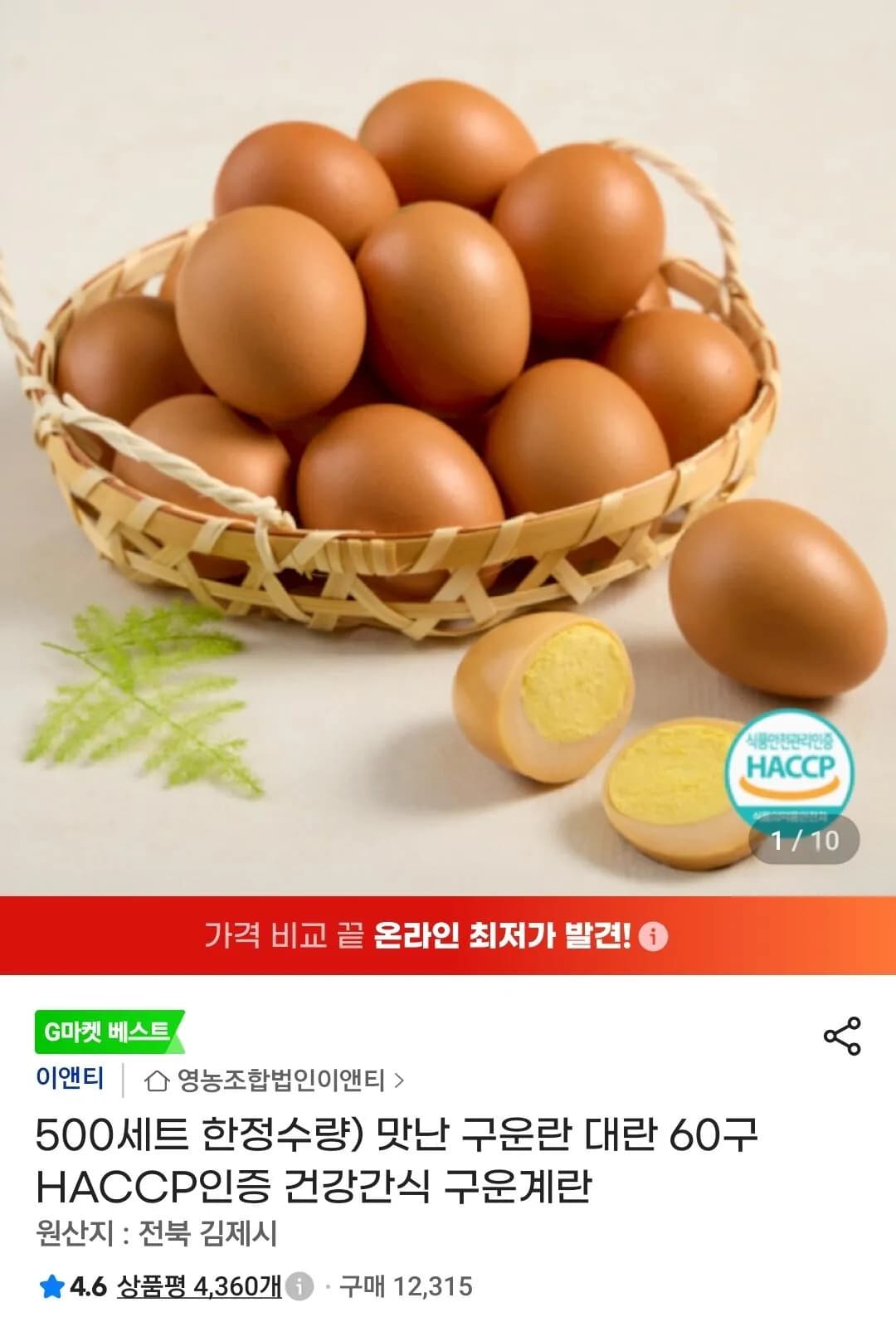 구운란 60구 대란 16,300원