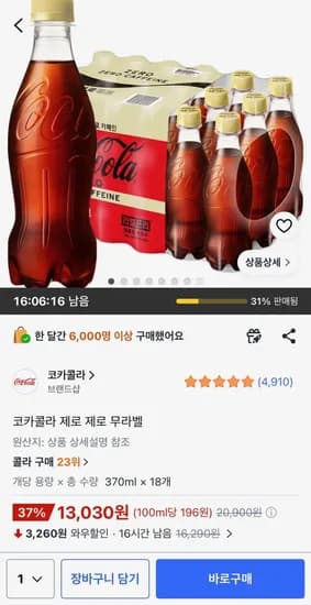 코카콜라 제로 무라벨 370ml 18개 13,030원