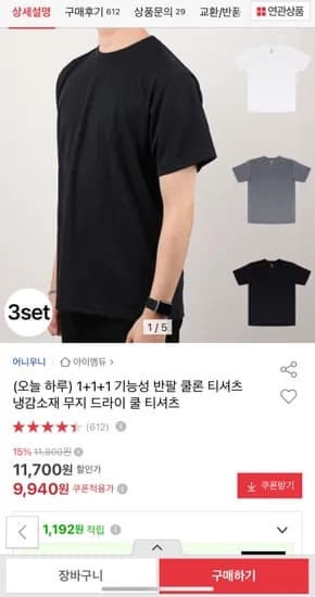기능성 반팔 쿨론 티셔츠 냉감소재 쿨 티셔츠 1+1+1