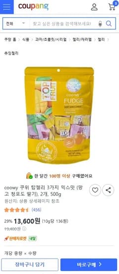 과일젤리 3가지맛 (망고 청포도 딸기) 500g 2개 13600원