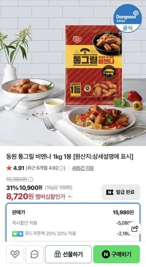 동원 통그릴 비엔나 1kg 1봉 (8,720원) (네멤무료)