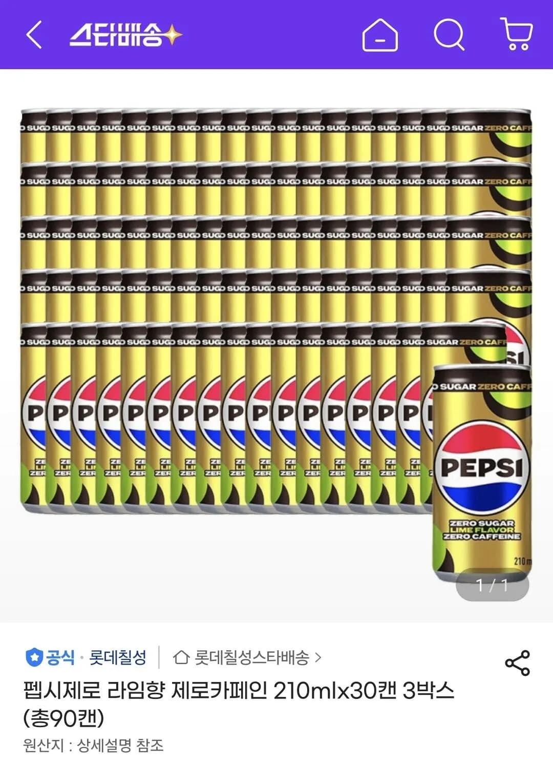 펩시제로 라임향 제로카페인 210ml 90캔 33,200원