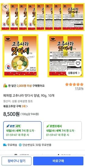 고추나라 맛다시 양념 90g 10개