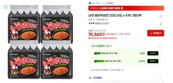 삼양 불닭볶음면 20입(5입X4개) (15,360원) 삼양 불닭볶음면 20입(5입X4개) (15,360원)