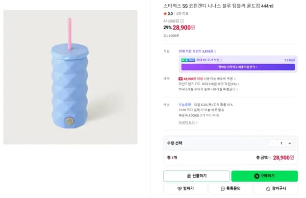 스타벅스 SS 코튼캔디 나나스 블루 텀블러 콜드컵 444ml