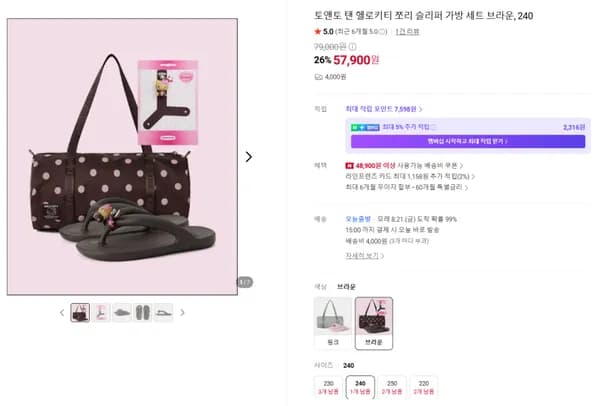 토앤토 탠 헬로키티 쪼리 슬리퍼 가방 세트 브라운 240