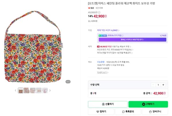 이미스 페인팅 플라워 에코백 화이트