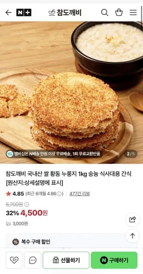 국내산 쌀 황동 누룽지 숭늉 식사대용 간식 1kg 2봉 8,500원
