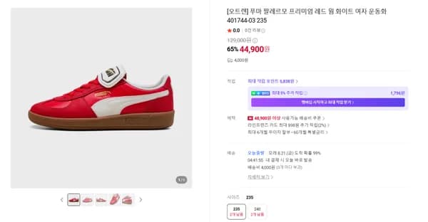 푸마 팔레르모 프리미엄 레드 웜 화이트 여자 운동화 401744-03