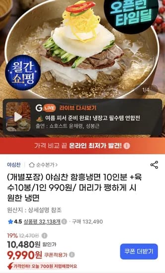 함흥물냉면 10인분(면10개입+육수10봉) 9,990원