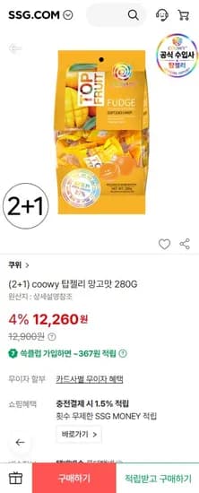 망고맛 젤리 280g 2+1, 3개 12260원