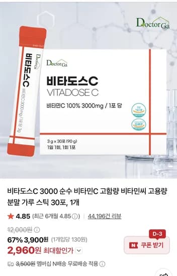 비타도스C 3000 순수 비타민C 가루 스틱 30포 (2,960원/네멤무료)