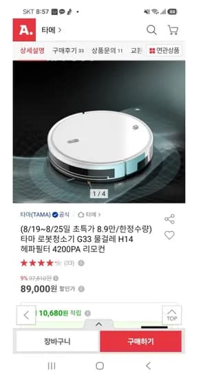 타마 로봇청소기 G33 물걸레 H14 헤파필터 (89,000원/무배)
