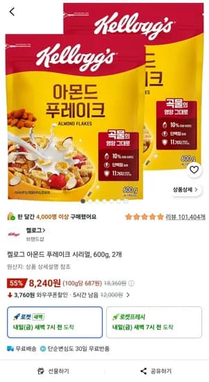 켈로그 아몬드 푸레이크 시리얼 600g 2개 (8,240원)