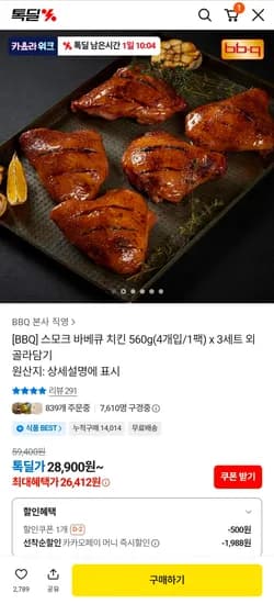 제너시스비비큐 BBQ 스모크 치킨