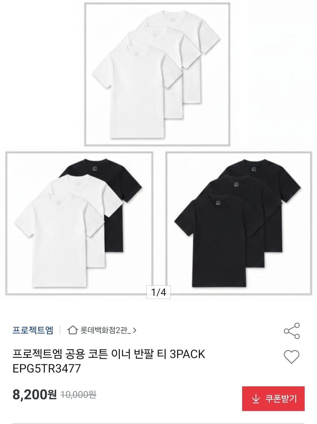 프로젝트엠 공용 코튼 이너 반팔티 3장 (8,200원)