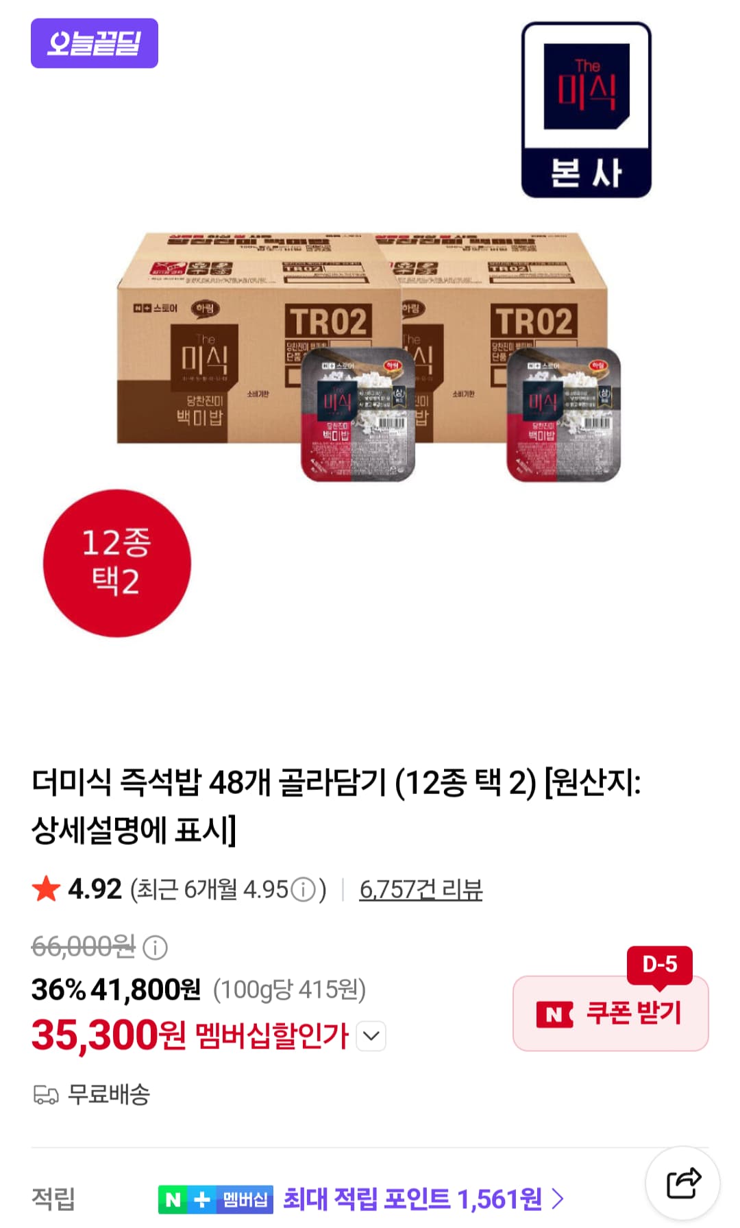 더미식 당찬진미 백미밥 200g 48개
