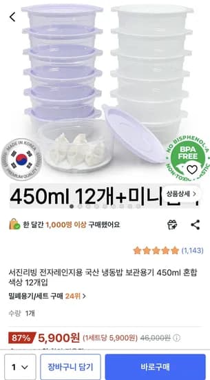 전자레인지용 국산 냉동밥 보관용기 450ml 12개입 (5,900원)