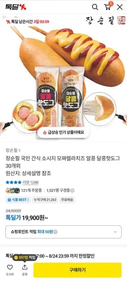 장순필 알콩 달콩 핫도그 50g 30개 (19,900원/무료)