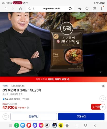 GS 이연복 뼈다귀탕 1.5kg 5팩<47,920원 / 무료배송>