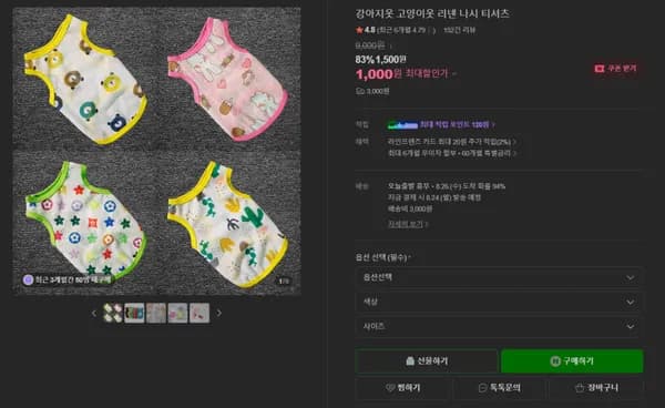 강아지옷 고양이옷 리넨 나시 티셔츠 (1,000원/3,000)