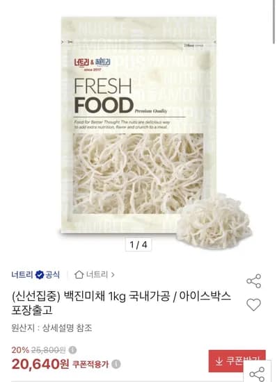 국내가공 백진미채 1kg (19,640원)