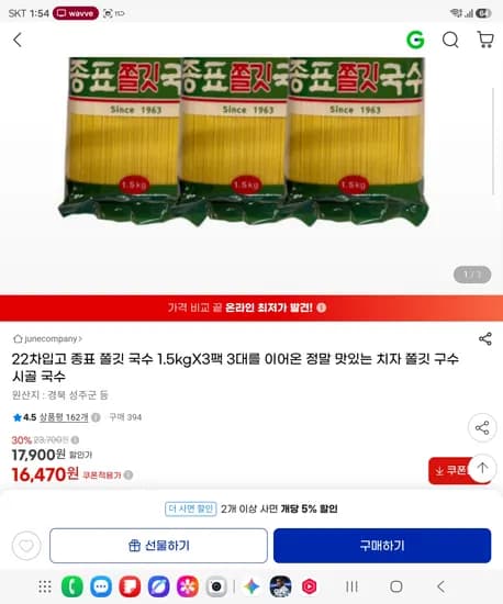 22차입고 종표 쫄깃 국수 1.5kgX3팩 16,470원