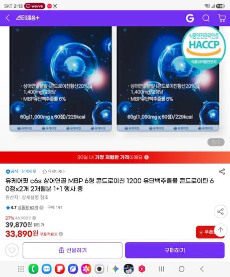 유케어핏 cs 상어연골 MBP 6형 콘드로이친 1200 유단백추출물 1+1 행사 중