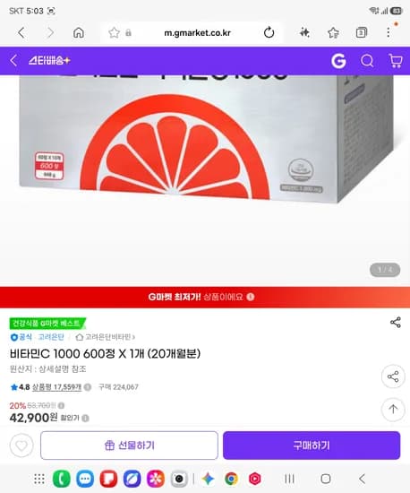 비타민C 1000 600정 X 1개 (20개월분)