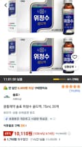 광동제약 솔표 위청수 골드액, 75ml, 20개 (10,110원) (무료)