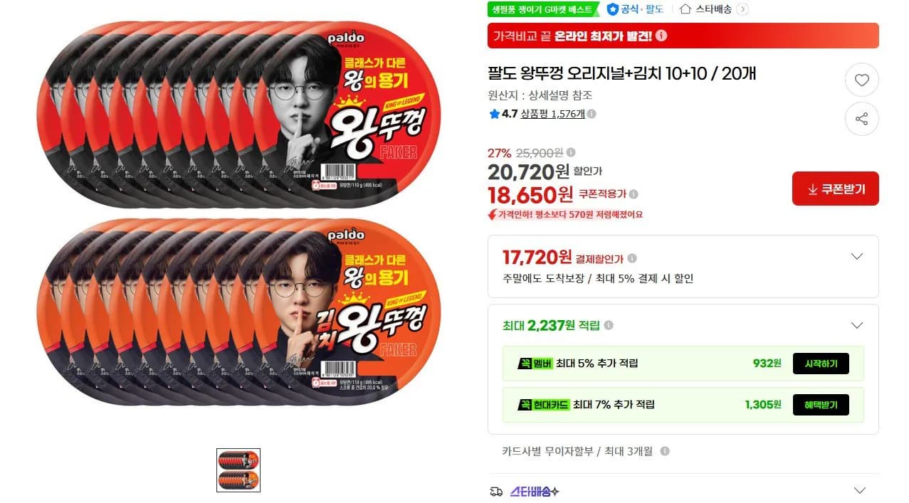 왕뚜껑 오리지널 + 김치 20개 (17,720원)