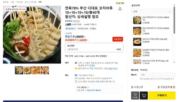 꼬치어묵 10개입 4봉 총40개 연육78% (11,800원)