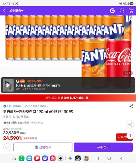코카콜라+환타오렌지 190ml 60캔 (각 30캔) <24,590원 / 무료배송>