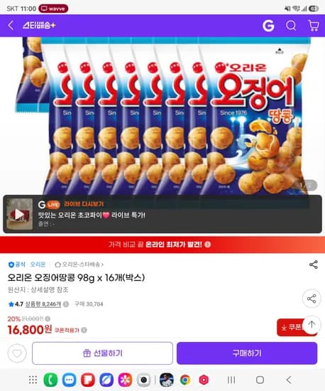 오리온 오징어땅콩 98g x 16개