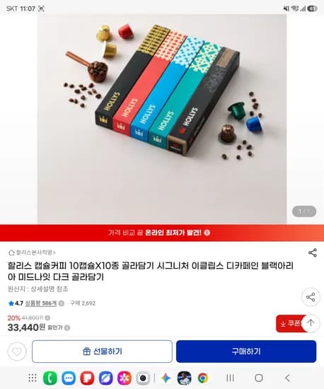 할리스 캡슐커피 10캡슐X10종 골라담기