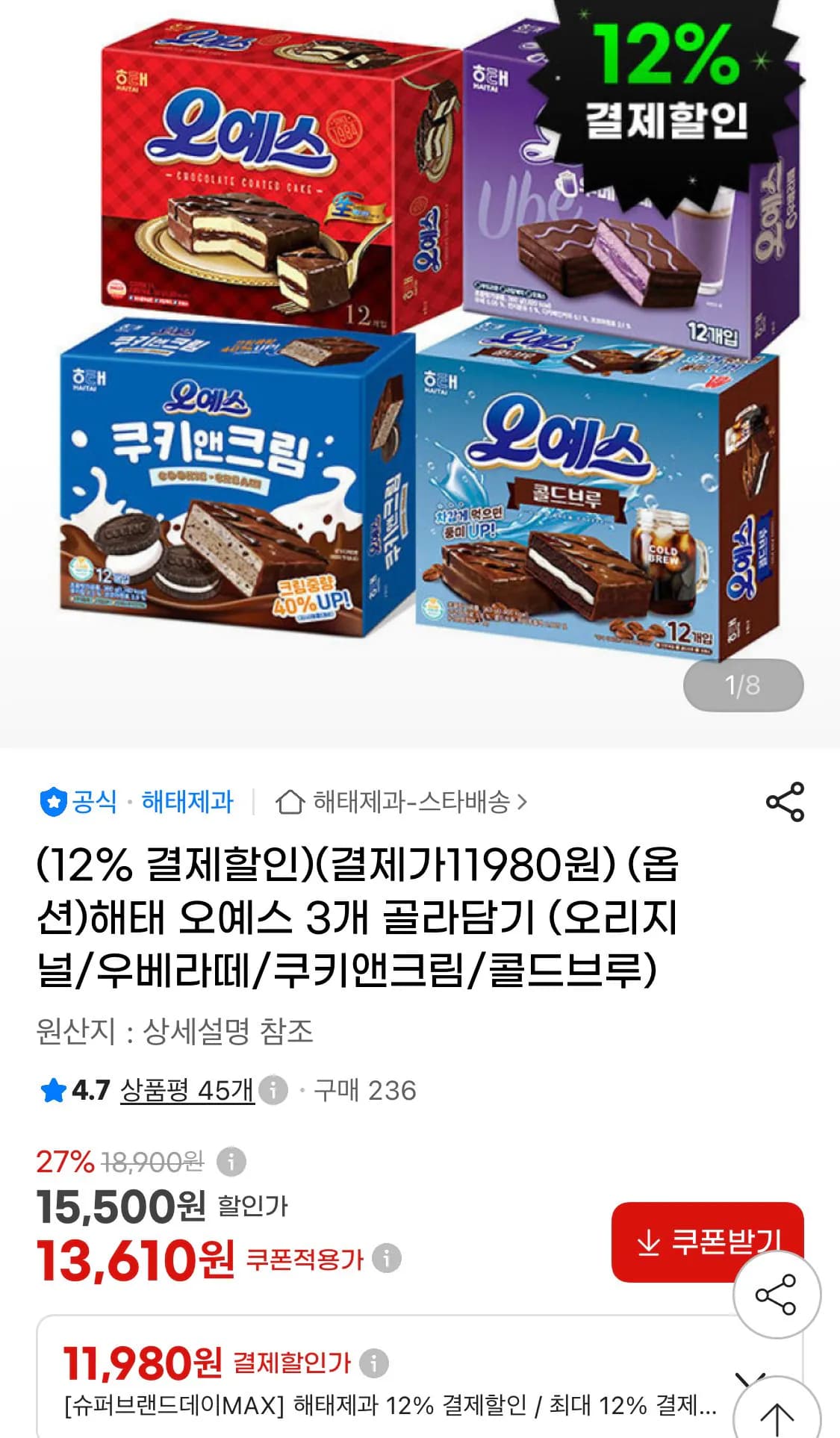해태 오예스 3개 골라담기 (오리지널/우베라떼/쿠키앤크림/콜드브루)