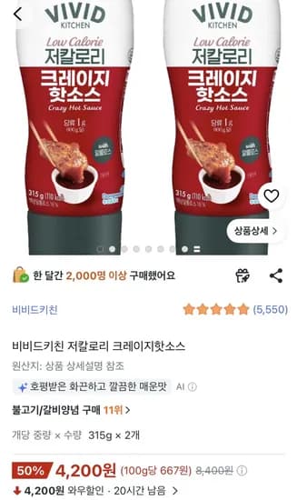 비비드키친 저칼로리 크레이지핫소스 315g 2개