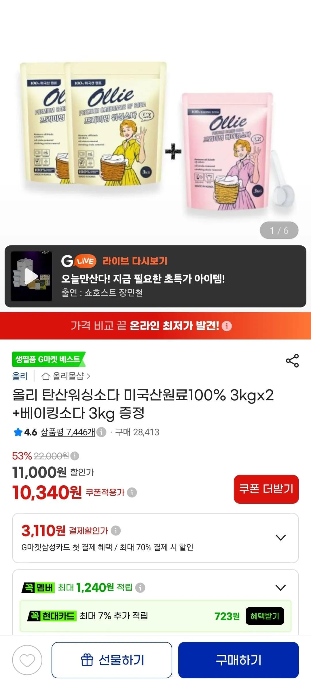 탄산워싱소다 3kg 2개 + 베이킹소다 3kg (10,340원)