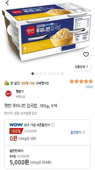 햇반 루피니빈잡곡밥 190g 4개