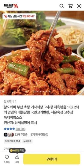 참도깨비 부산 초량 기사식당 고추장 제육볶음 1kg 2팩 (19,900원/무배)