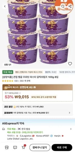 큰컵 탱글 프로틴 파스타 갈릭쉬림프 100g 8입 (7,933원) (0원)