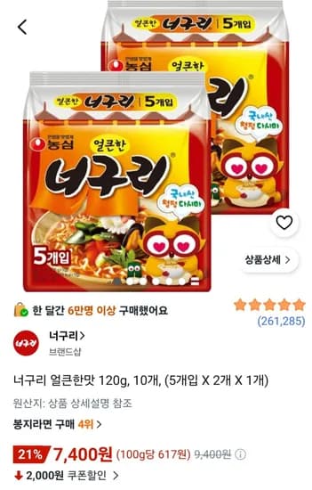 너구리 얼큰한맛 120g, 10봉 (7,400원) (무료)