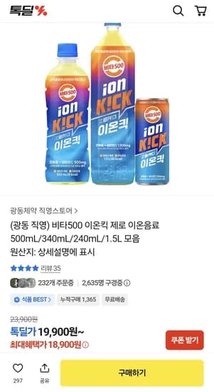 광동 비타500 이온킥 제로 이온음료 500ml 24병 (18,900원)