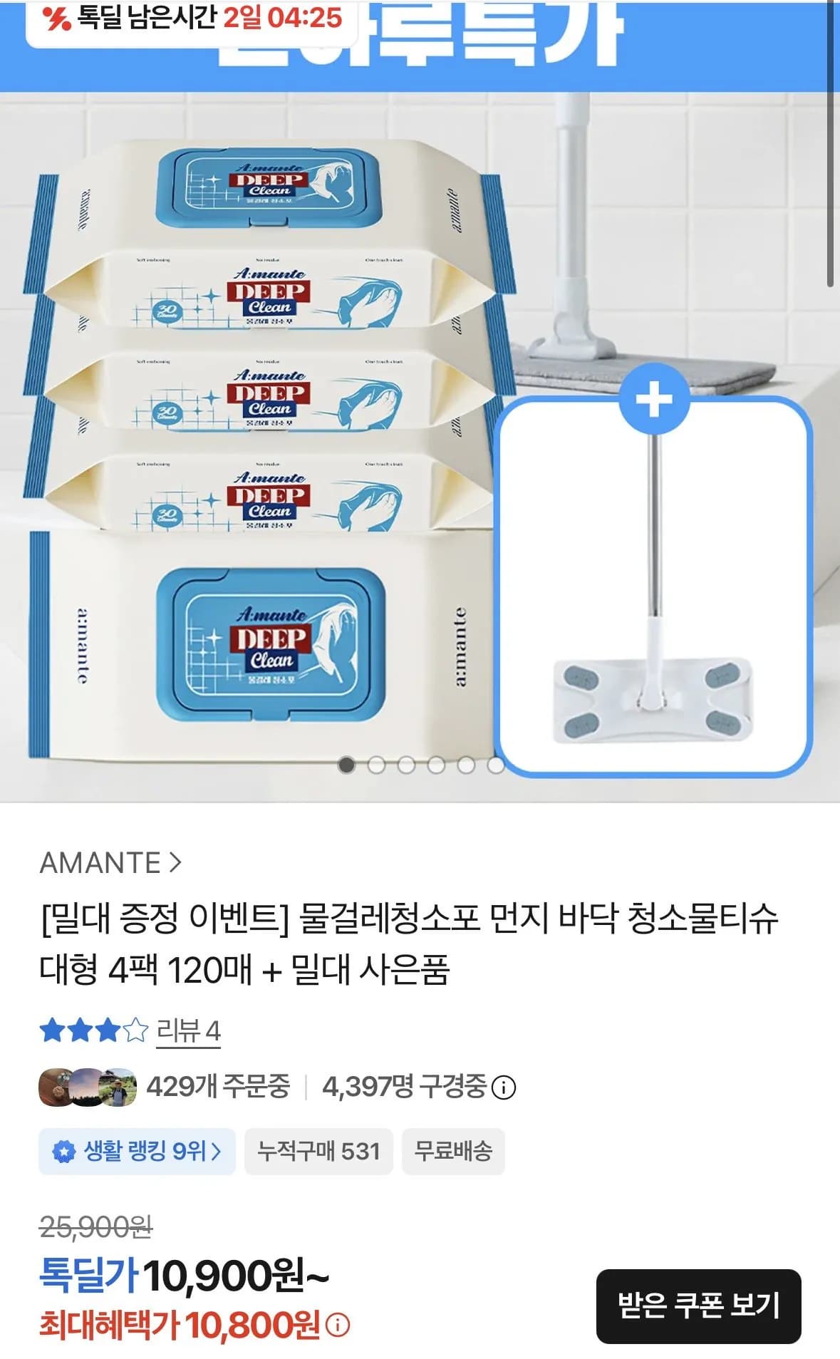 물걸레청소포 먼지 바닥 청소물티슈 70평량 대형 4팩 120매
