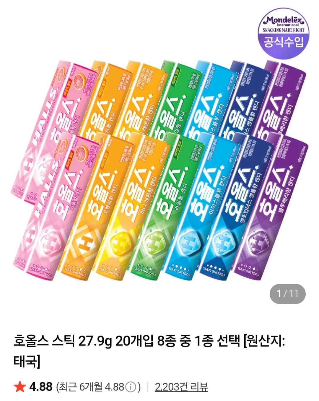 호올스 스틱 27.9g 20개입 (11,100원)