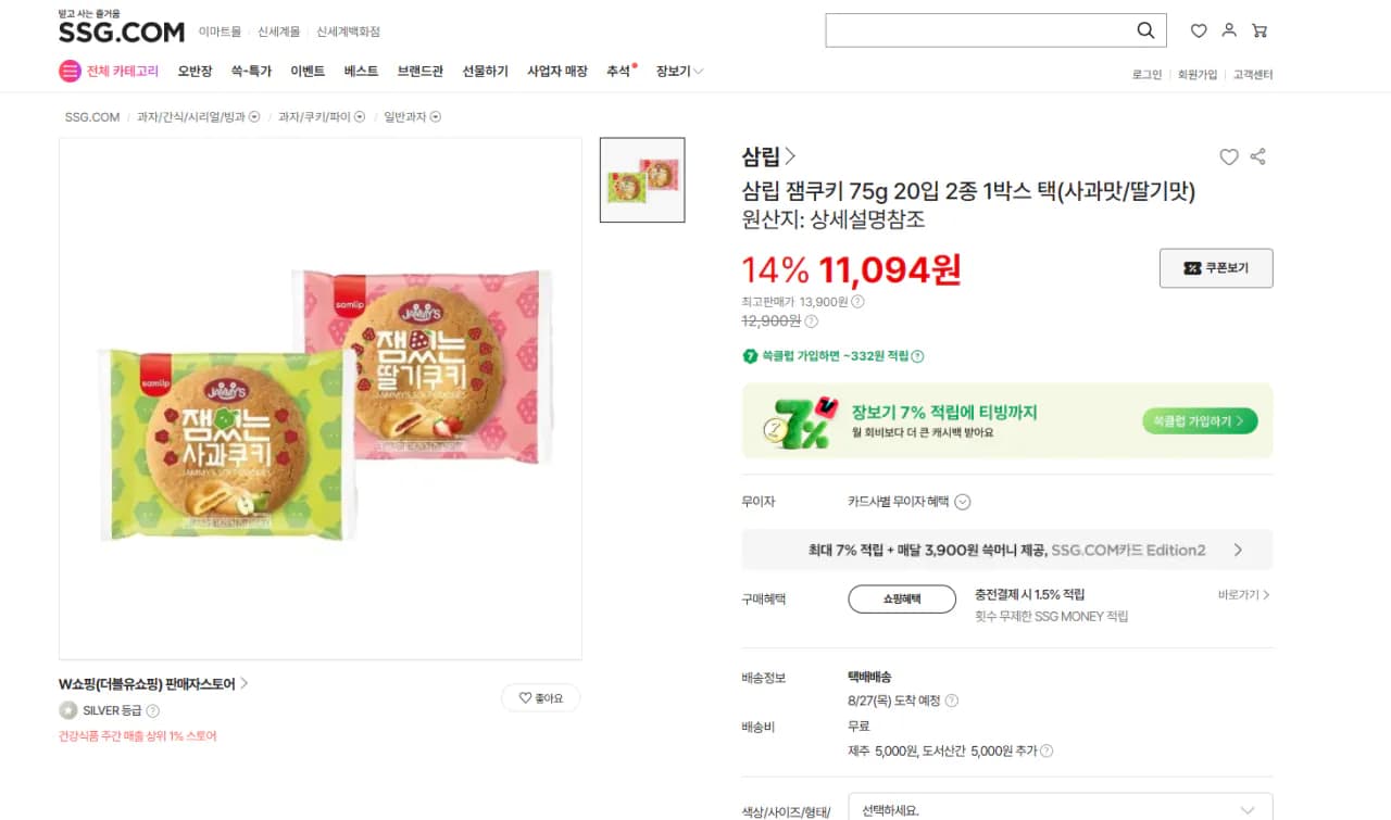 삼립 잼쿠키 75g 20입 2종 1박스 택1 (사과/딸기맛)