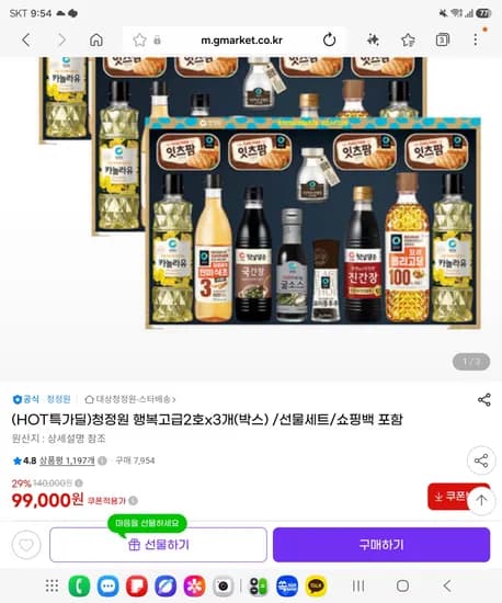청정원 행복고급2호 3개 선물세트