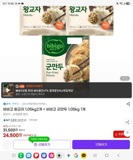 비비고 왕교자 1.05kg2개 + 비비고 군만두 1.05kg 1개<24,500원 / 무료배송>